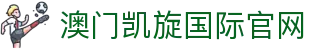 澳门凯旋国际官网 - (中国)上饶市澳门凯旋国际官网有限责任公司欢迎您